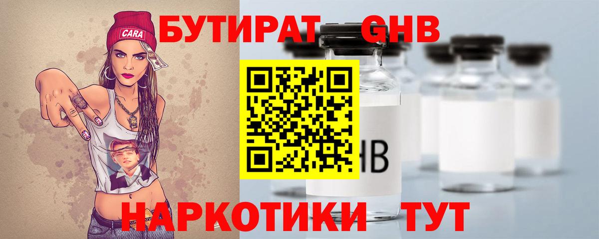 Нарткала  Бутират 99%  Вход с VPN 