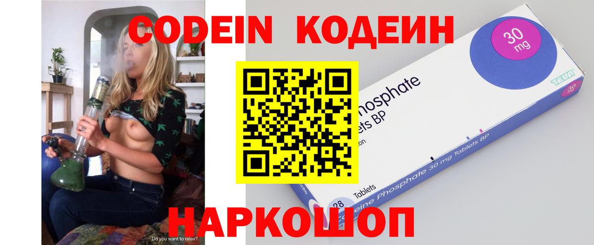 Кодеиновый сироп Lean Purple Drank Нарткала
