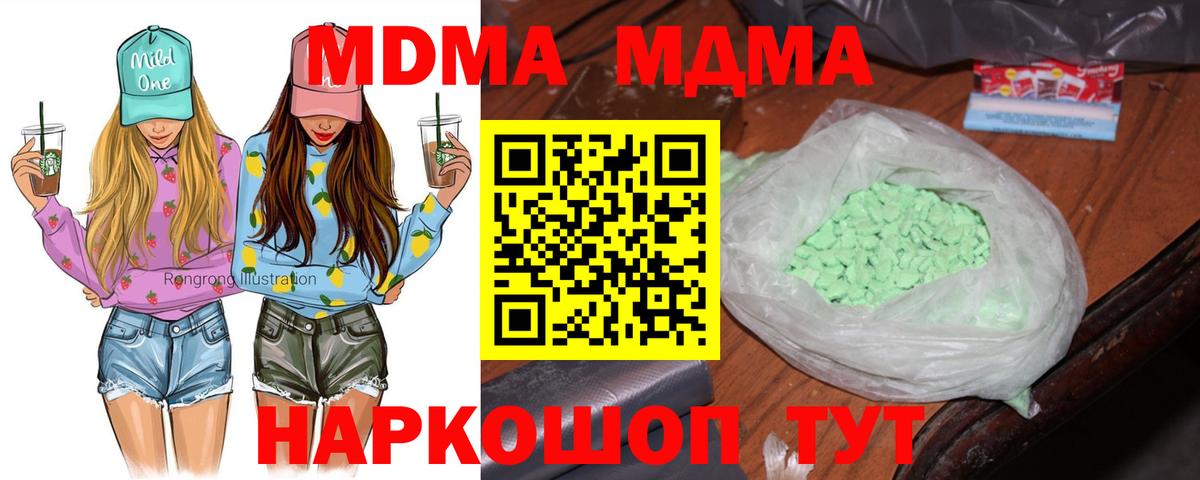 МДМА кристаллы  Вход с VPN  МДМА Molly  МДМА  Нарткала 